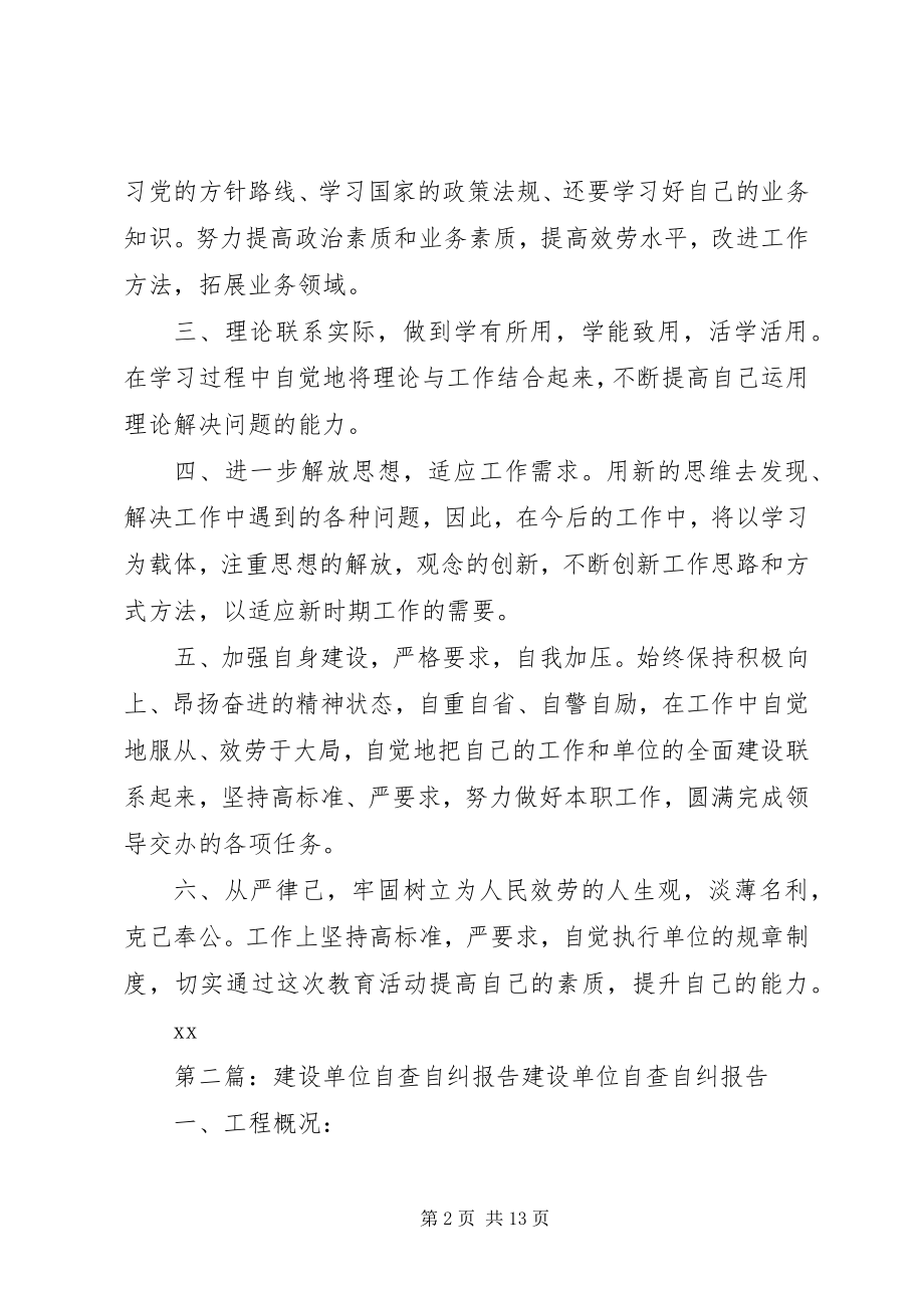 2023年建设单位自查报告.docx_第2页