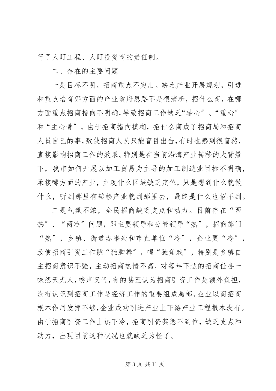 2023年招商引资工作现状调研报告.docx_第3页