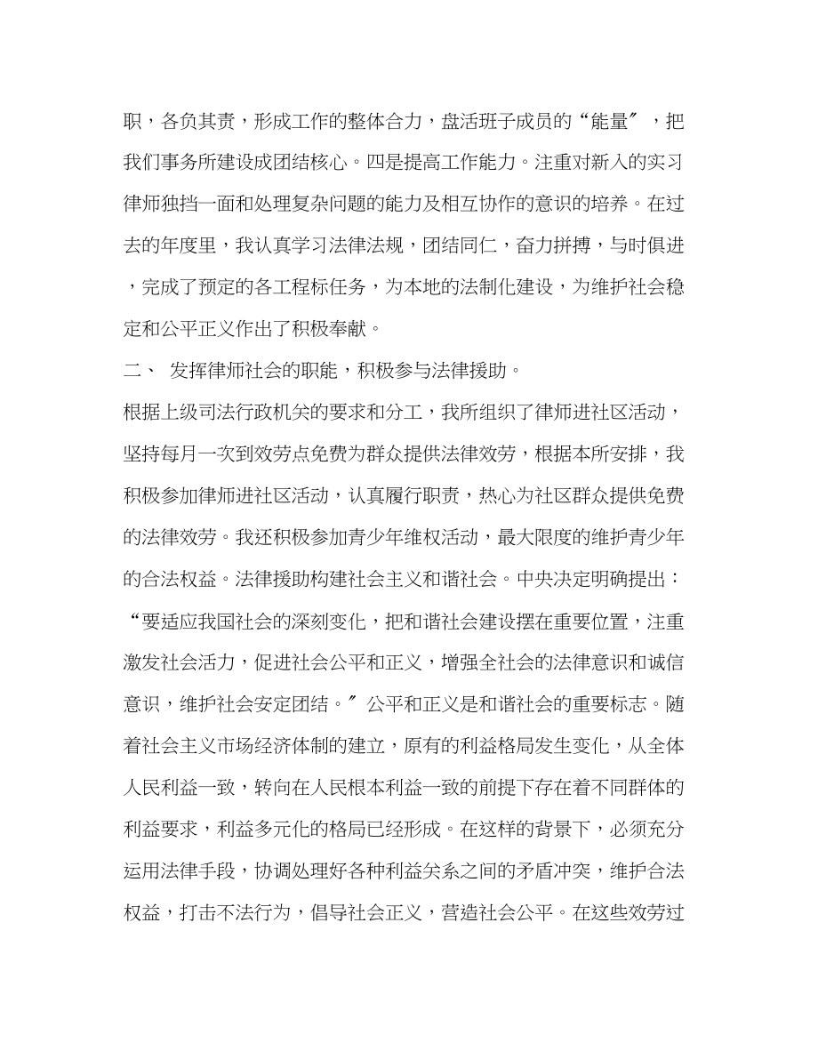 2023年律师度职业情况述职报告.docx_第2页