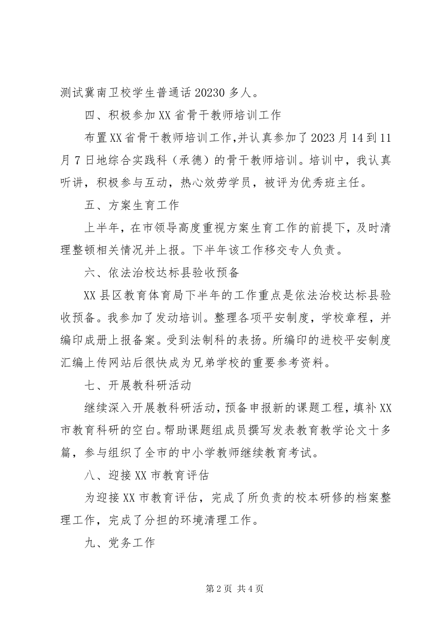 2023年教育工作者述职报告3.docx_第2页