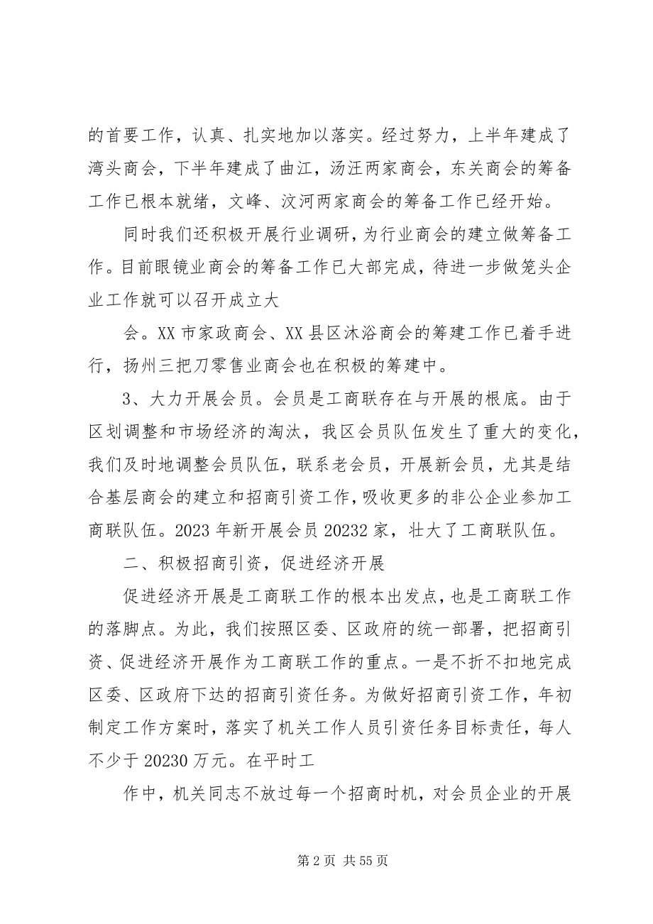 2023年工商联会长述职述廉报告.docx_第2页