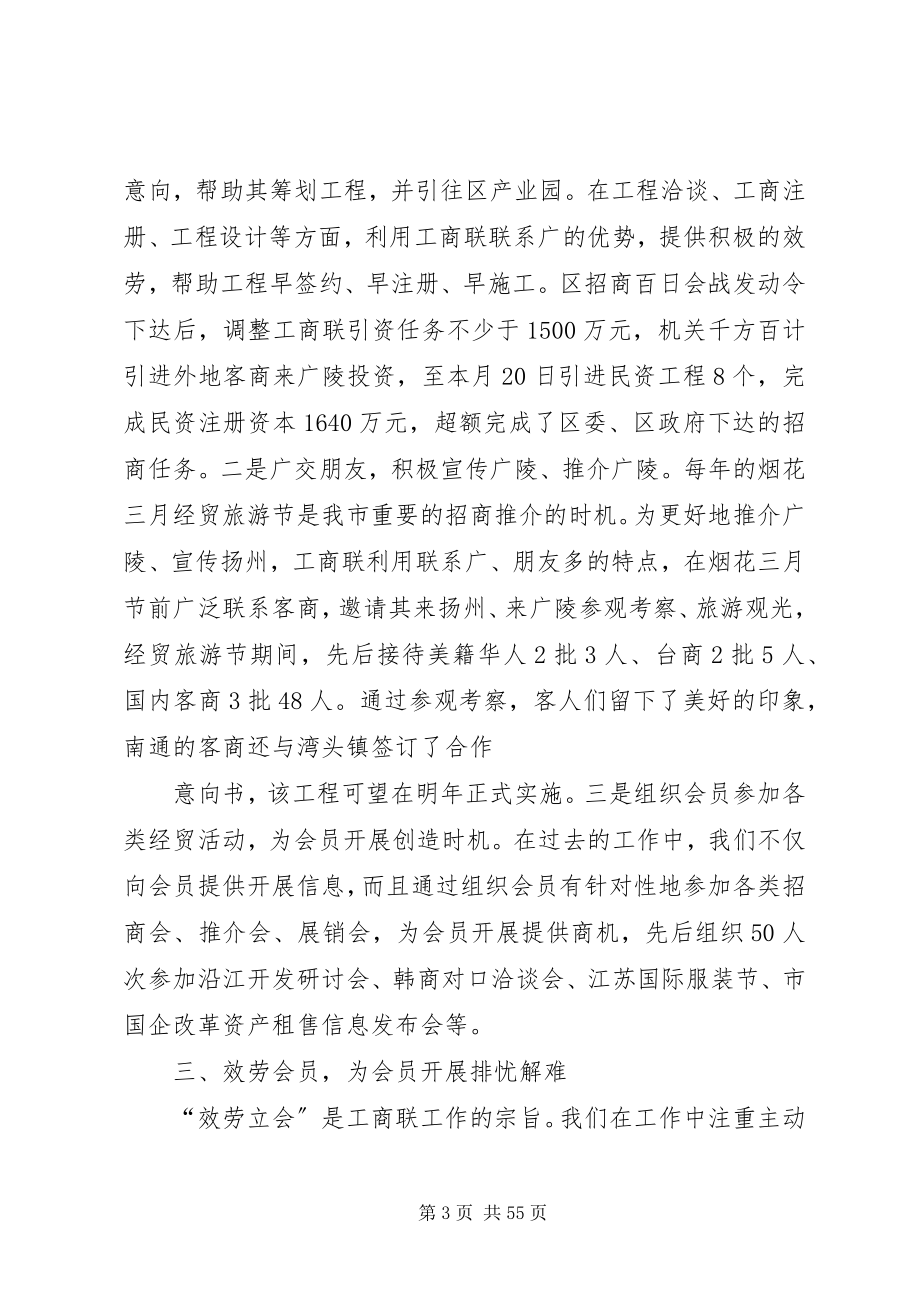 2023年工商联会长述职述廉报告.docx_第3页