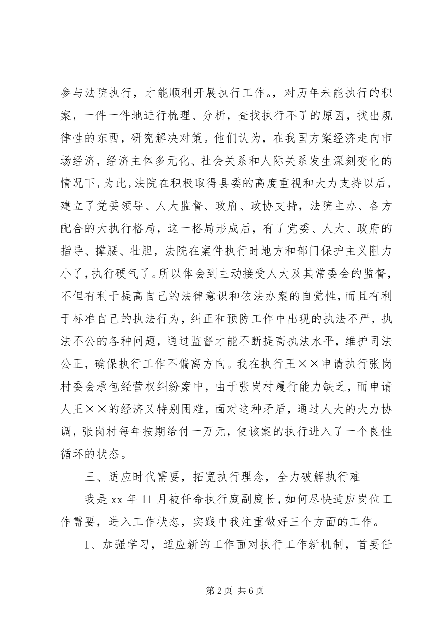 2023年法院执行庭副庭长述职述廉报告.docx_第2页