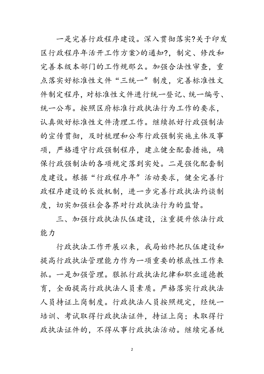 2023年商务局行政程序年自查报告范文.doc_第2页