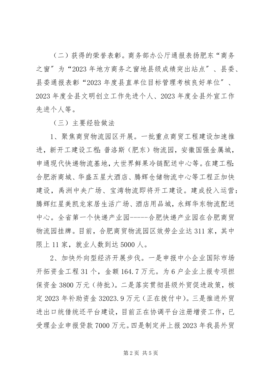 2023年县商务局上半年工作报告.docx_第2页