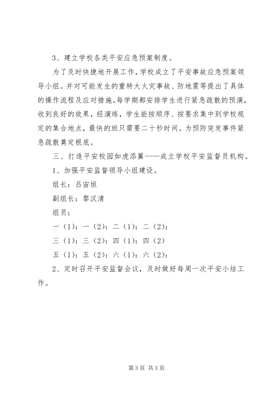 2023年学校安全工作述职报告书.docx_第3页