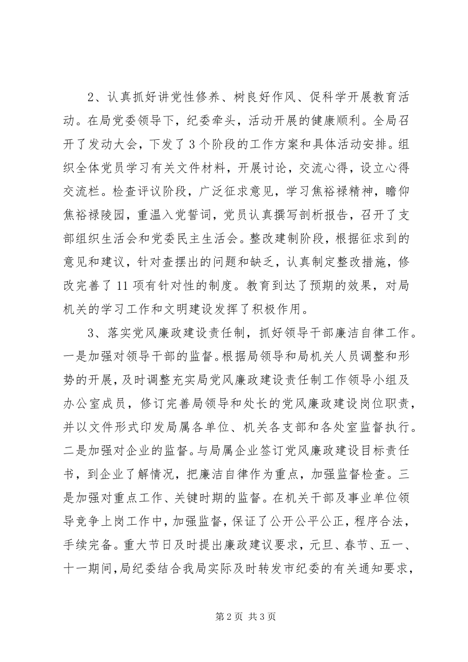 2023年市商务局纪委书记述职述廉报告.docx_第2页