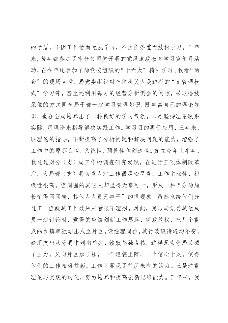 2023年电信公司个人述职报告新编.docx_第2页