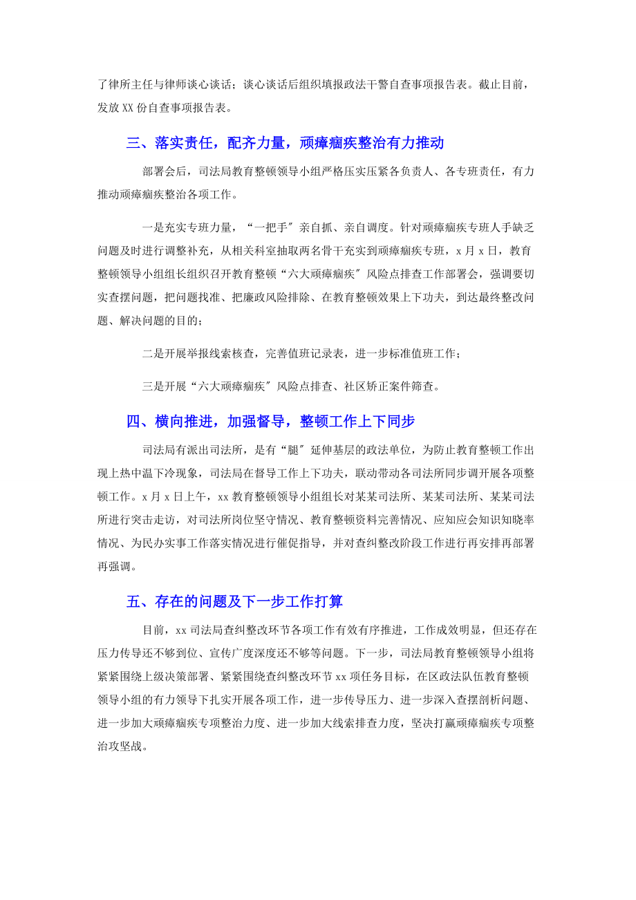 2023年教育整顿查纠整改环节工作开展情况报告优秀.docx_第2页