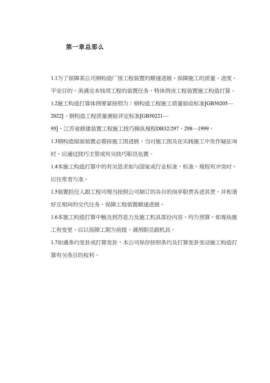 2023年建筑行业钢结构厂房施工组织设计方案.docx_第2页