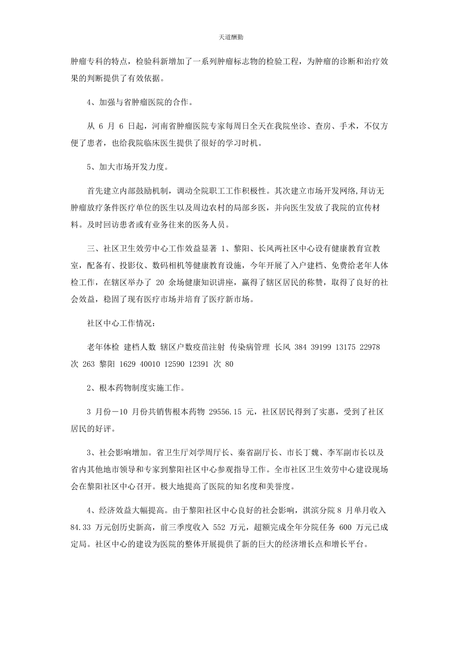 2023年工作总结例文医院个人工作总结报告格式范文.docx_第2页