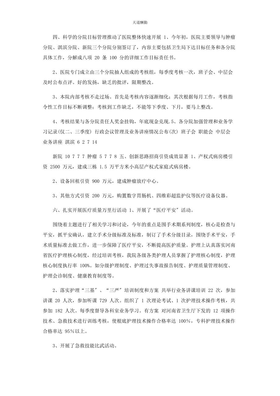 2023年工作总结例文医院个人工作总结报告格式范文.docx_第3页