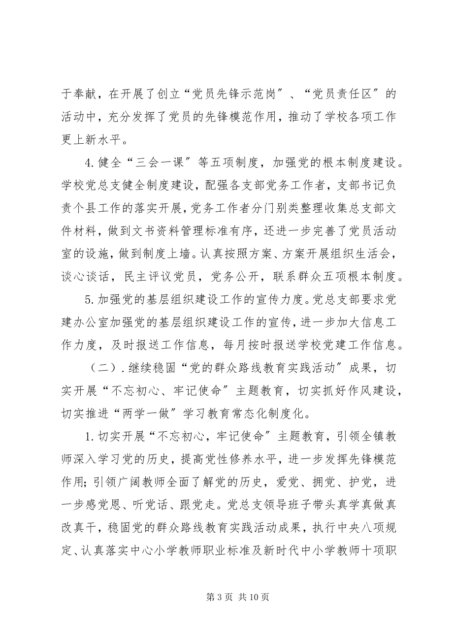 2023年学校党支部自检自查报告.docx_第3页