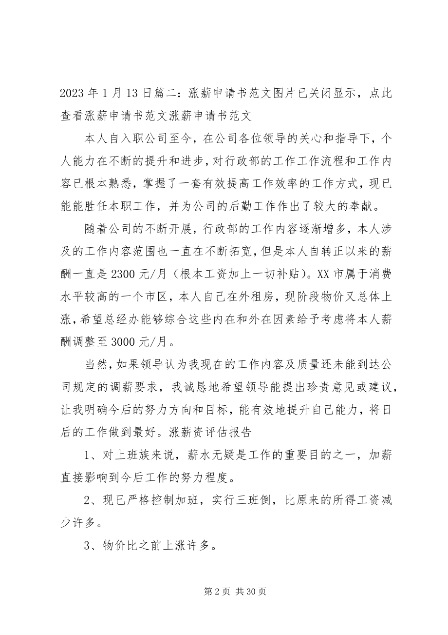 2023年调薪申请报告篇一.docx_第2页