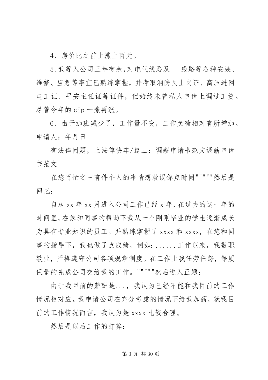 2023年调薪申请报告篇一.docx_第3页