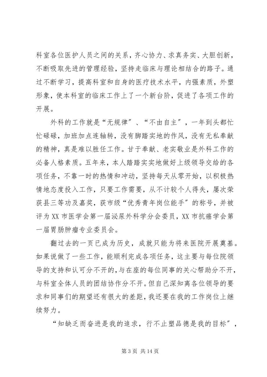 2023年外科副主任医生的年度述职报告材料.docx_第3页