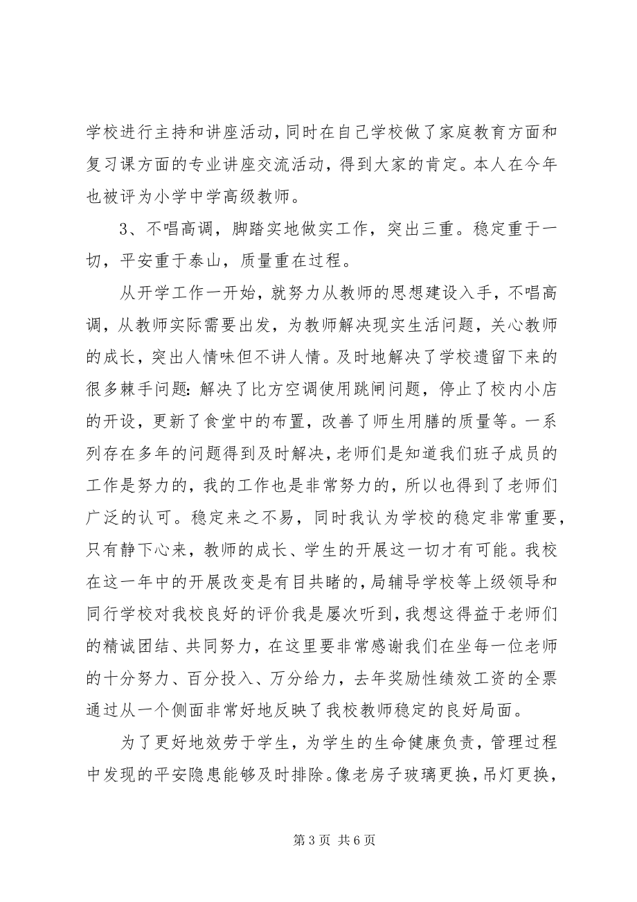 2023年校长个人年终述职报告.docx_第3页