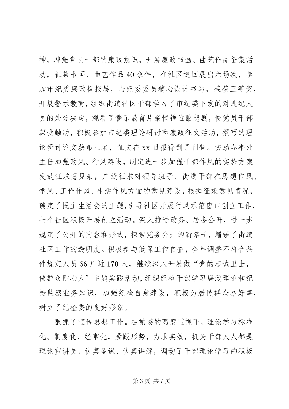 2023年街道党委副书记纪检委书记述职报告.docx_第3页