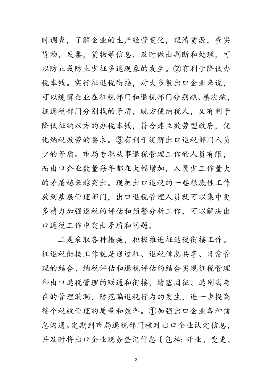 2023年科学发展观全面指导税收管理调研报告范文.doc_第2页