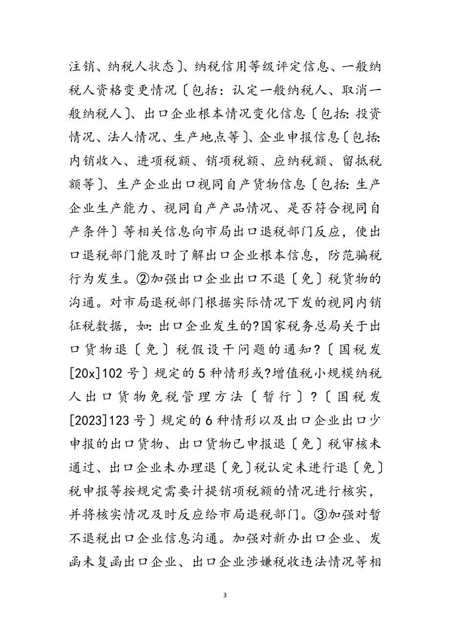 2023年科学发展观全面指导税收管理调研报告范文.doc_第3页