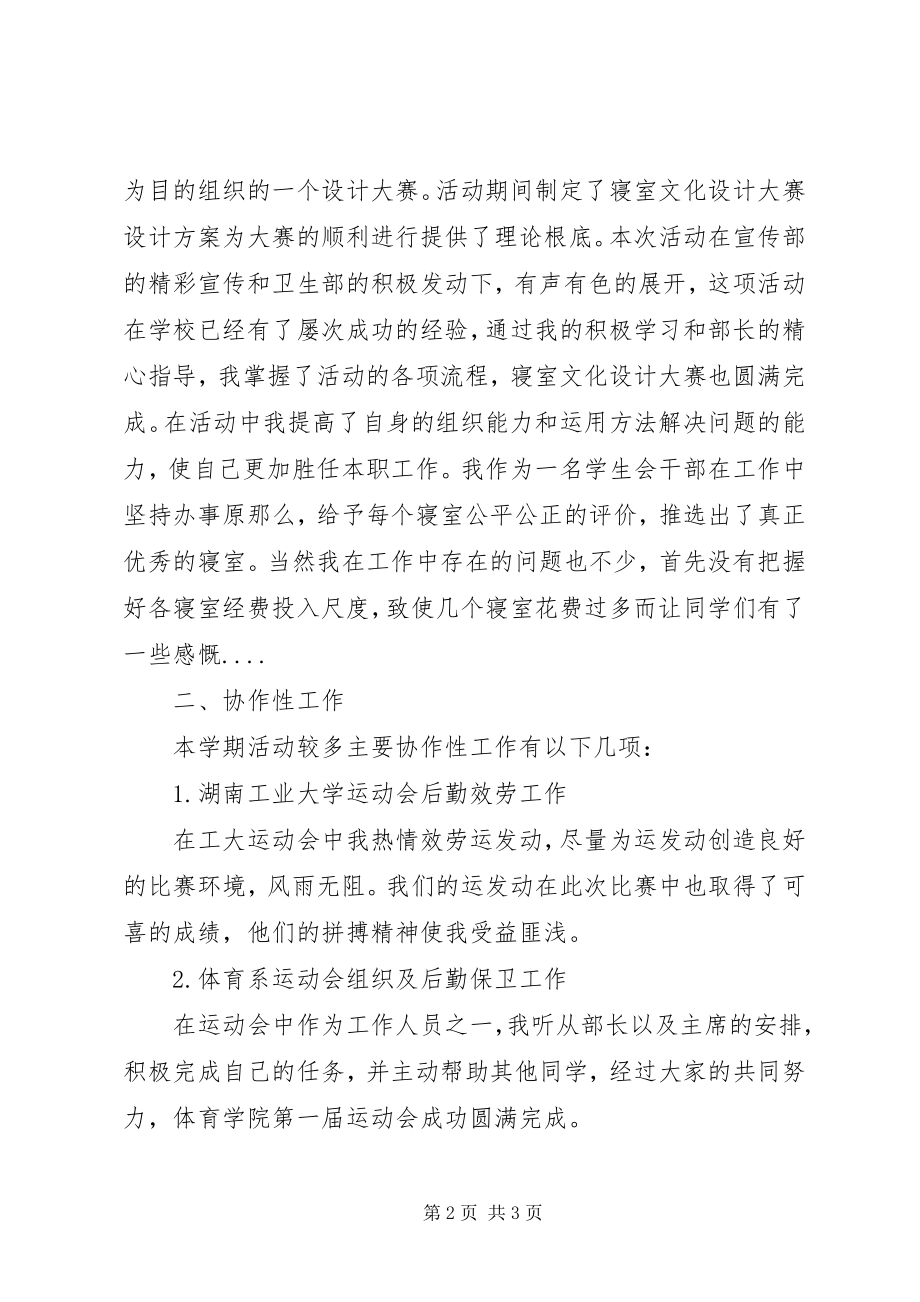 2023年卫生部委员个人年度述职报告.docx_第2页