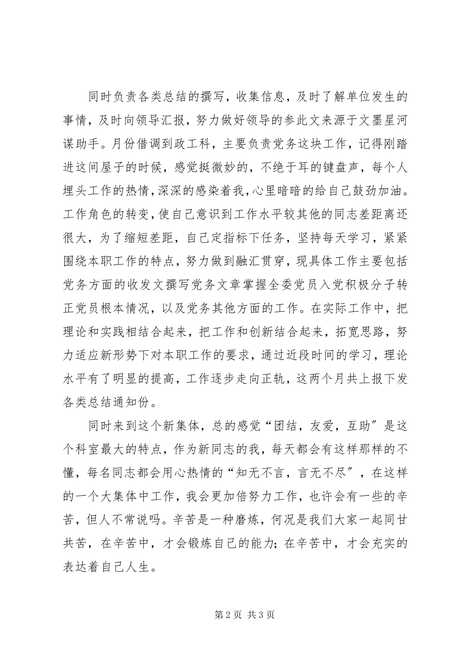 2023年科员个人工作总结报告.docx_第2页