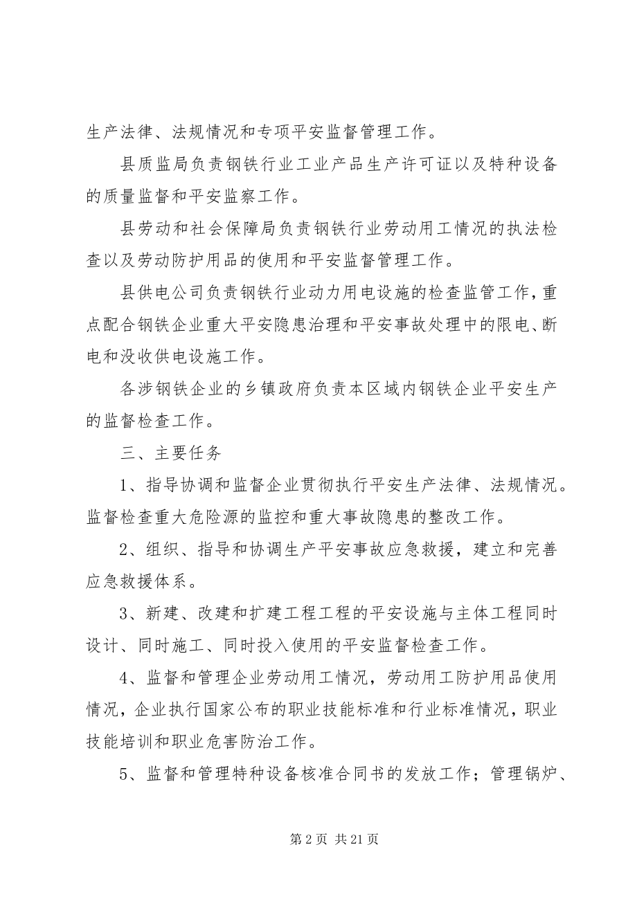 2023年县钢铁行业安全长效工作机制.docx_第2页