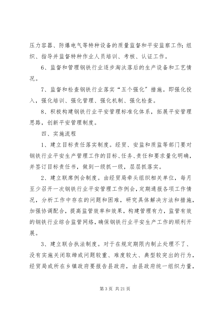 2023年县钢铁行业安全长效工作机制.docx_第3页