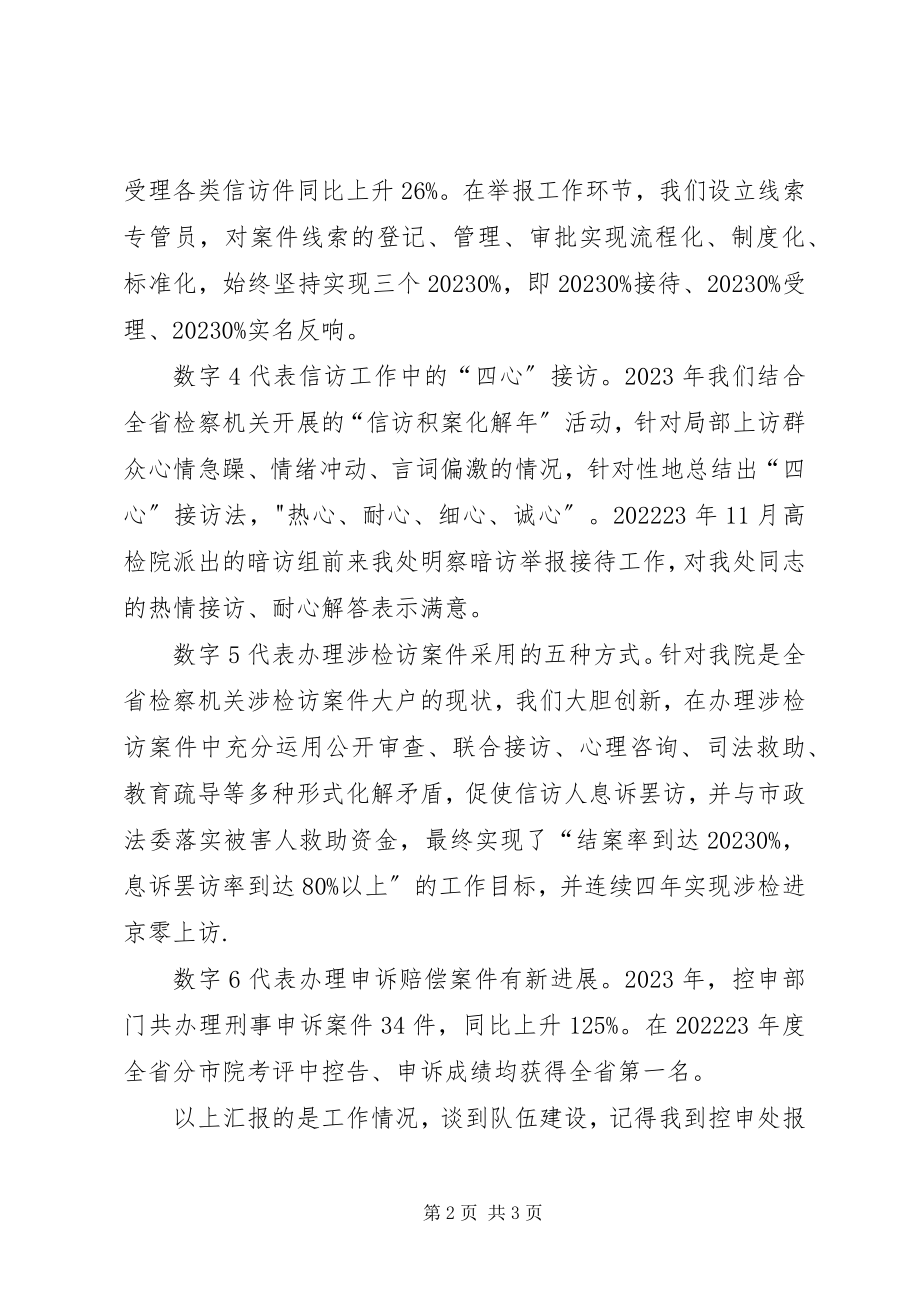 2023年法院干部监督工作报告.docx_第2页