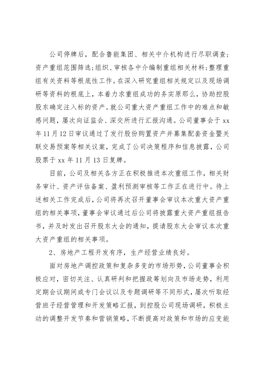 2023年董事年度会工作报告新编.docx_第2页