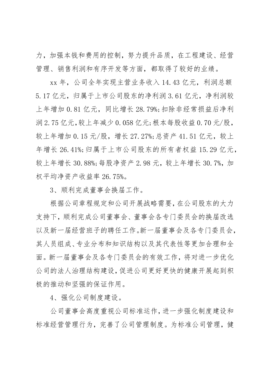 2023年董事年度会工作报告新编.docx_第3页