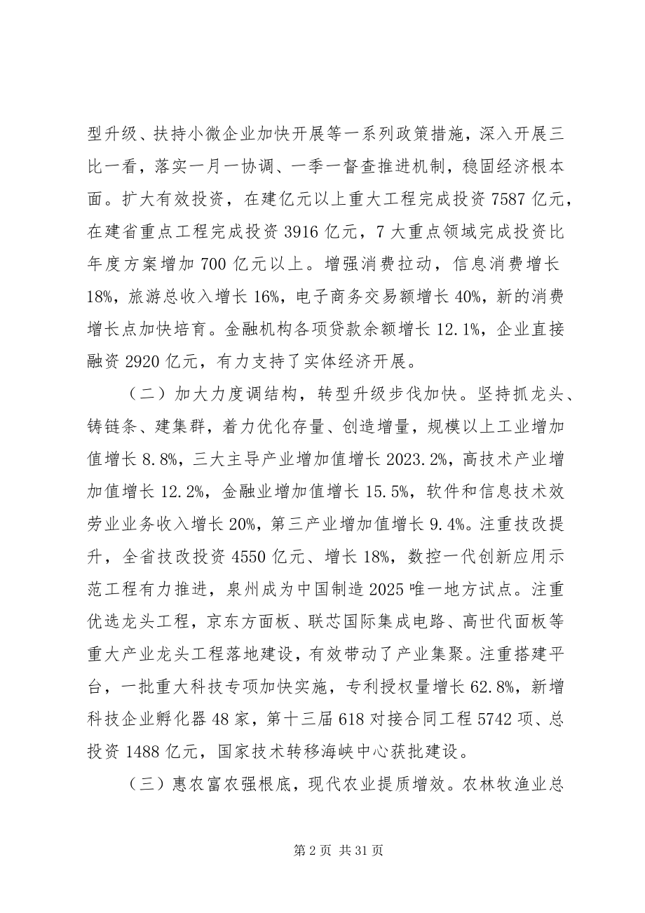 2023年福建政府工作报告.docx_第2页