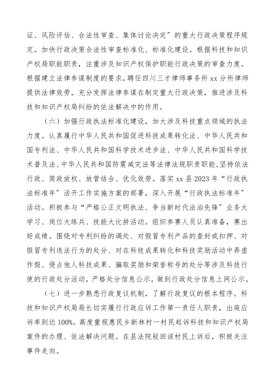 2023年度法治政府工作情况报告科技局工作总结汇报报告.doc_第3页