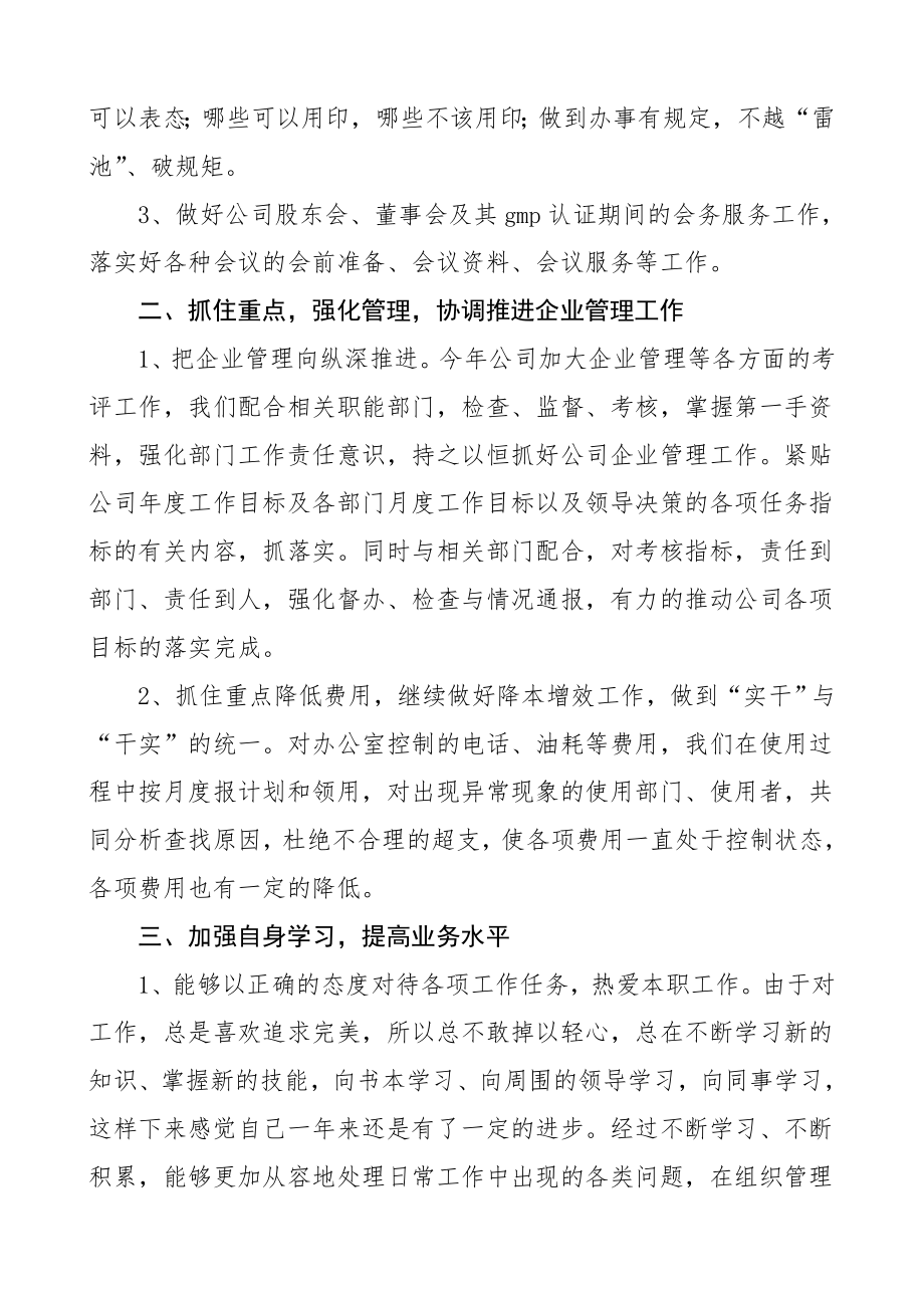 个人总结20xx年述职报告范文个人工作总结.doc_第2页