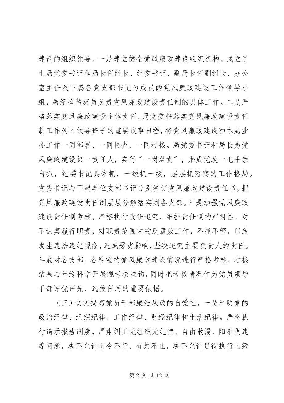 2023年民政局落实党风廉政建设责任制情况报告.docx_第2页