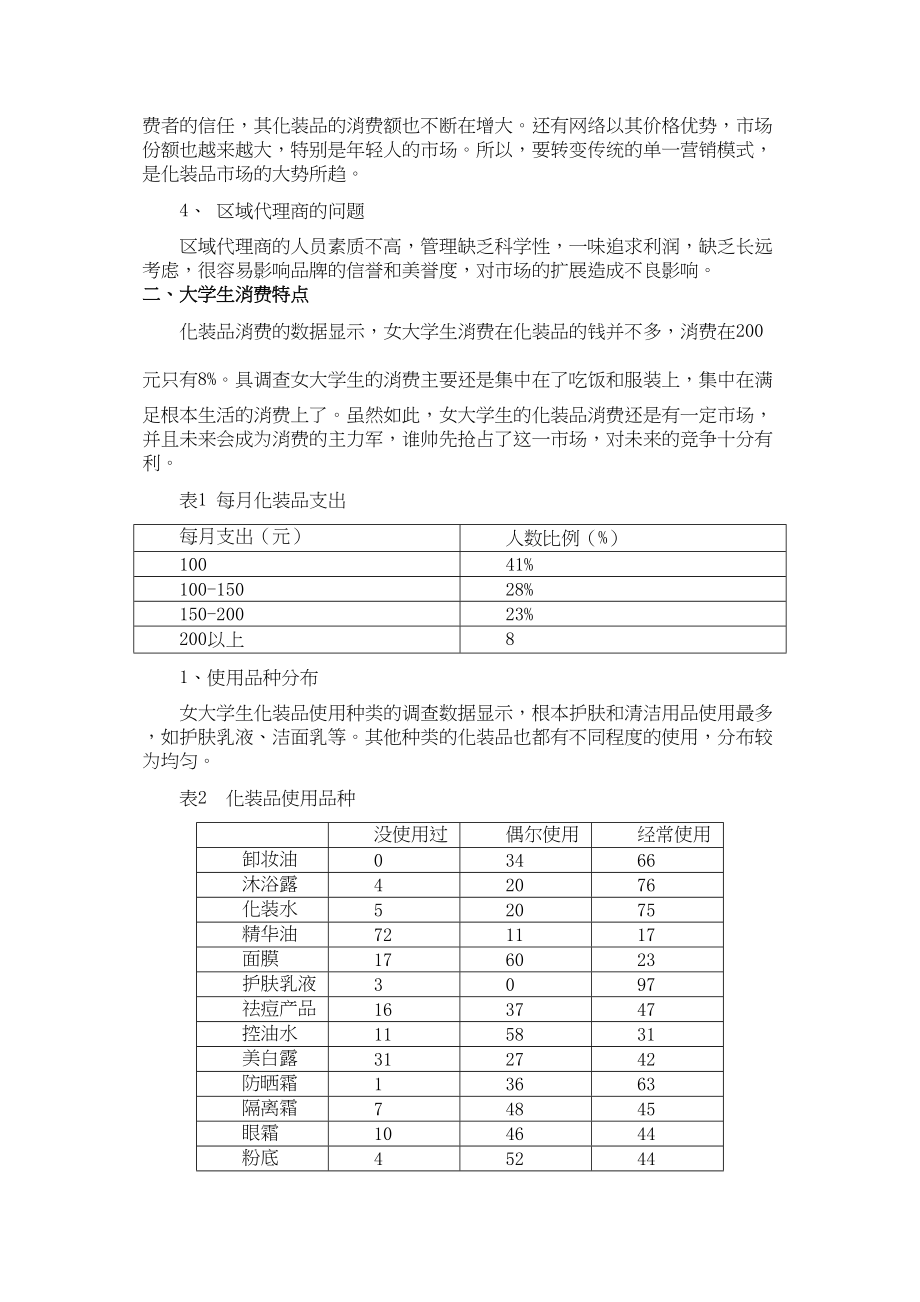 2023年大学生消费行为分析.docx_第2页