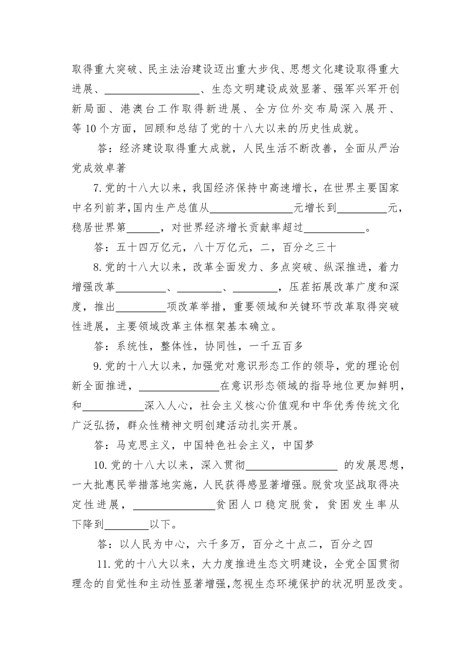 机关党支部十九大报告应知应会测试题135题（不含答案）.doc_第2页