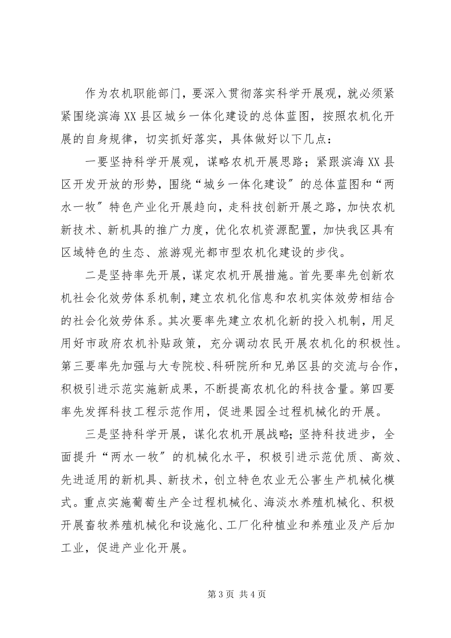 2023年学习党的十七大报告心得体会思想汇报个人讲话稿.docx_第3页