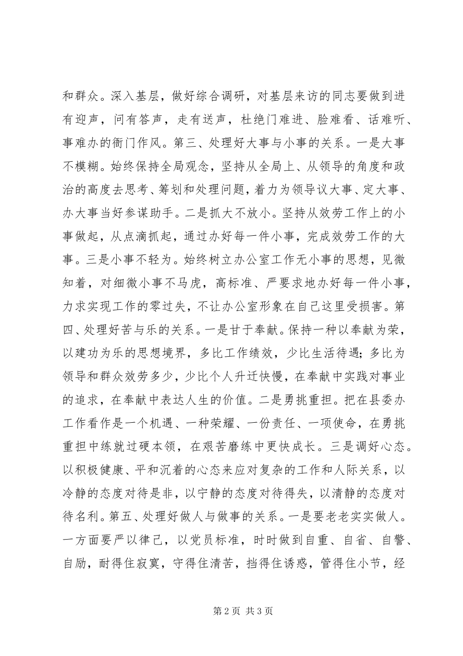 2023年县委办公室科长的竞聘报告.docx_第2页