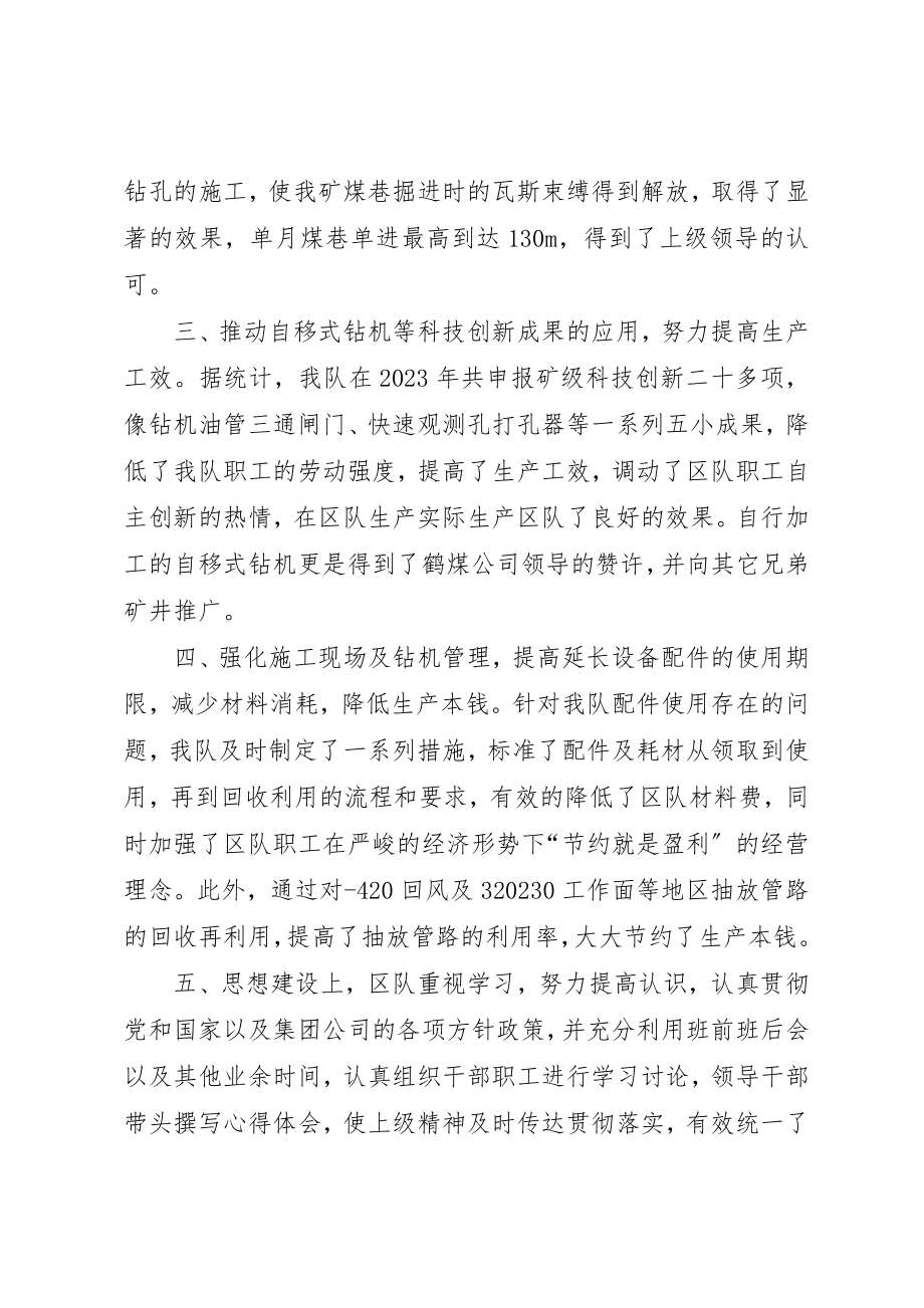 2023年抽放队领导班子述职报告新编.docx_第2页