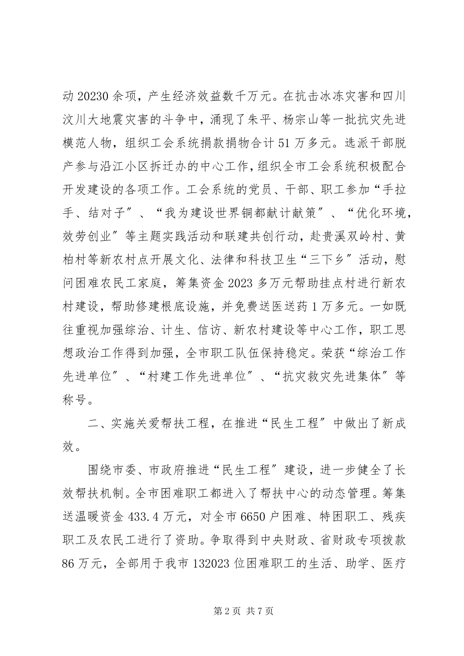 2023年市委总工会述职报告.docx_第2页