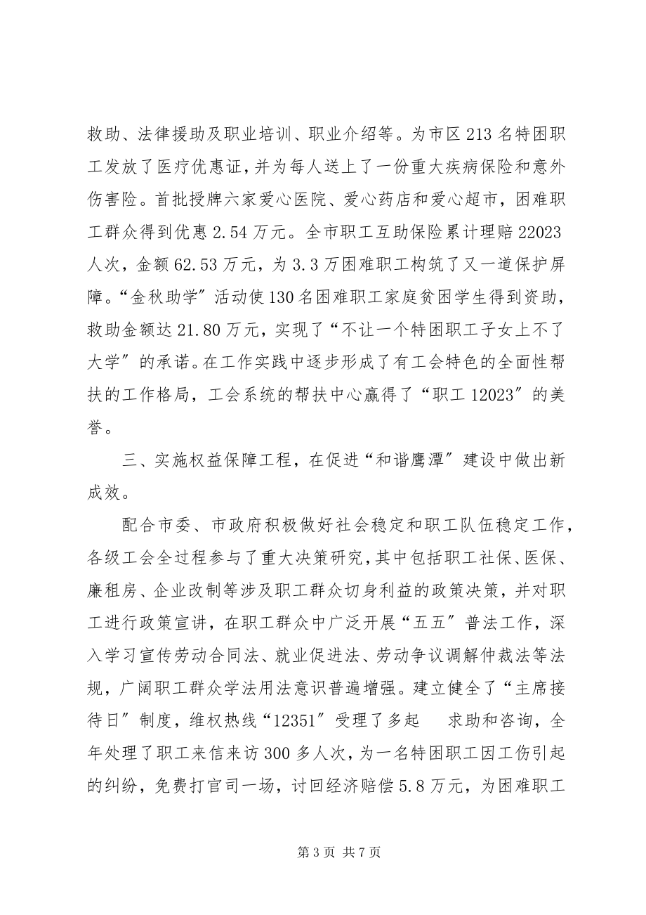 2023年市委总工会述职报告.docx_第3页