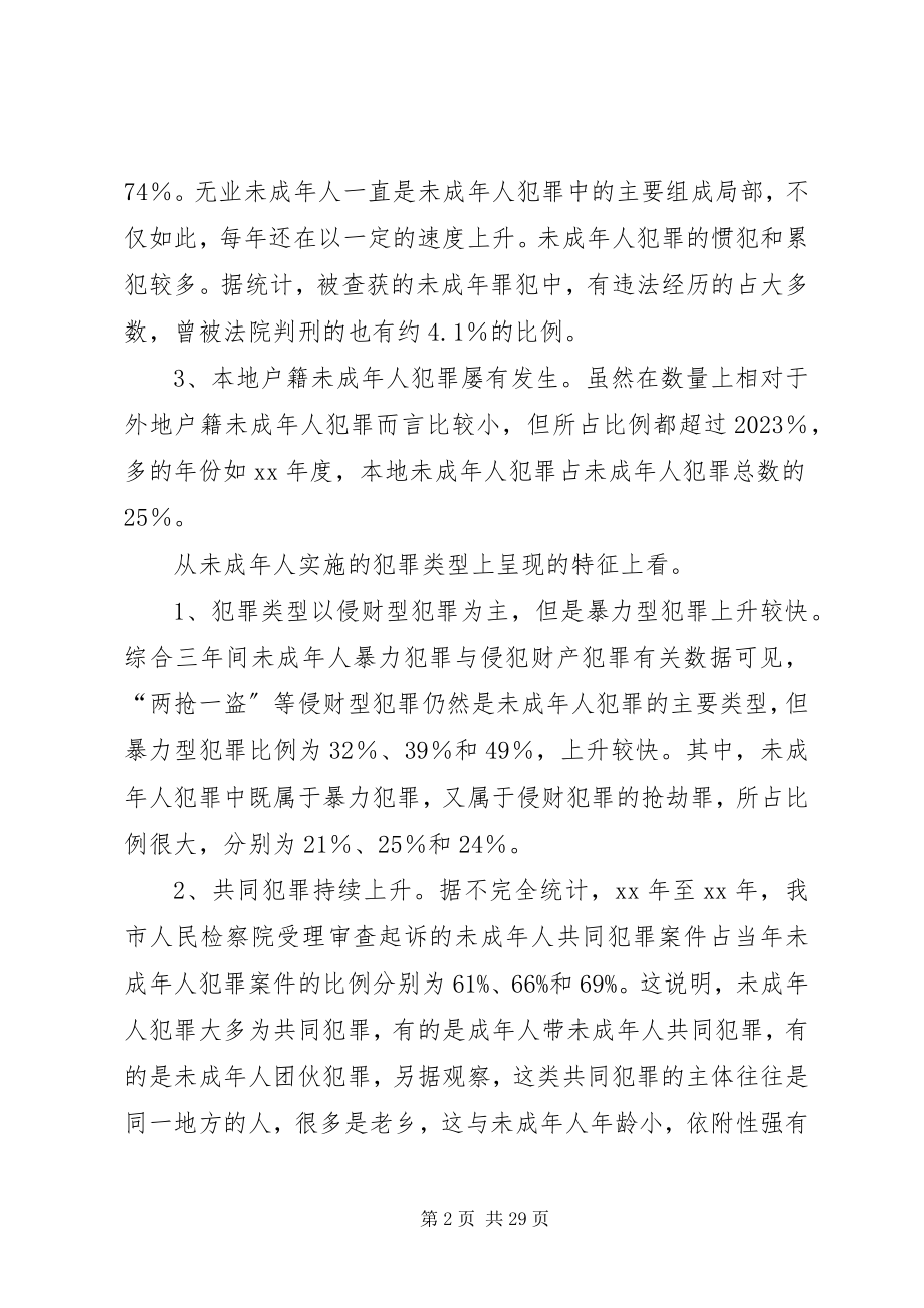 2023年犯罪调研报告3篇2.docx_第2页