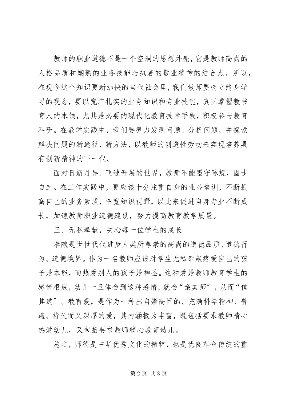 2023年报告会的心得体会新编.docx_第2页