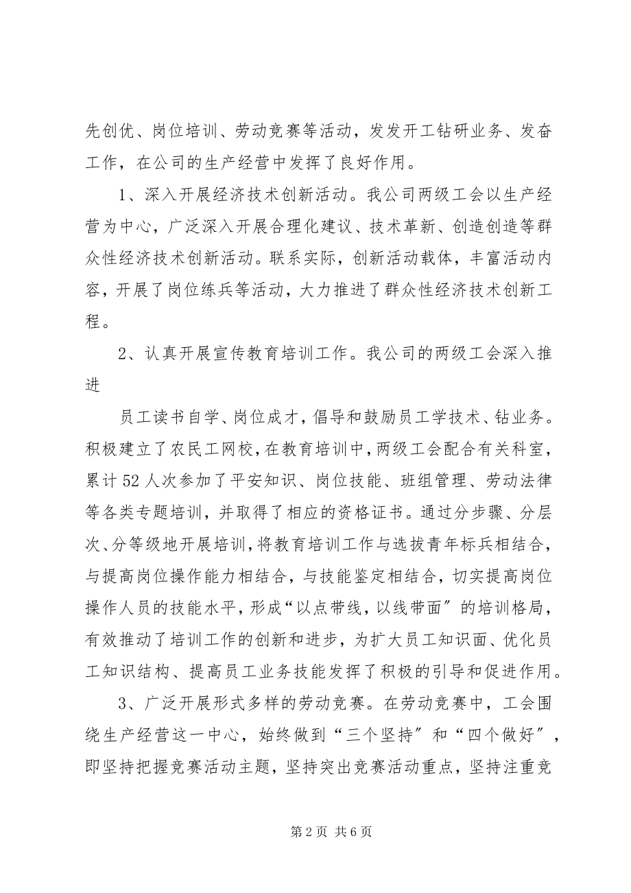 2023年改选工会主席的报告.docx_第2页