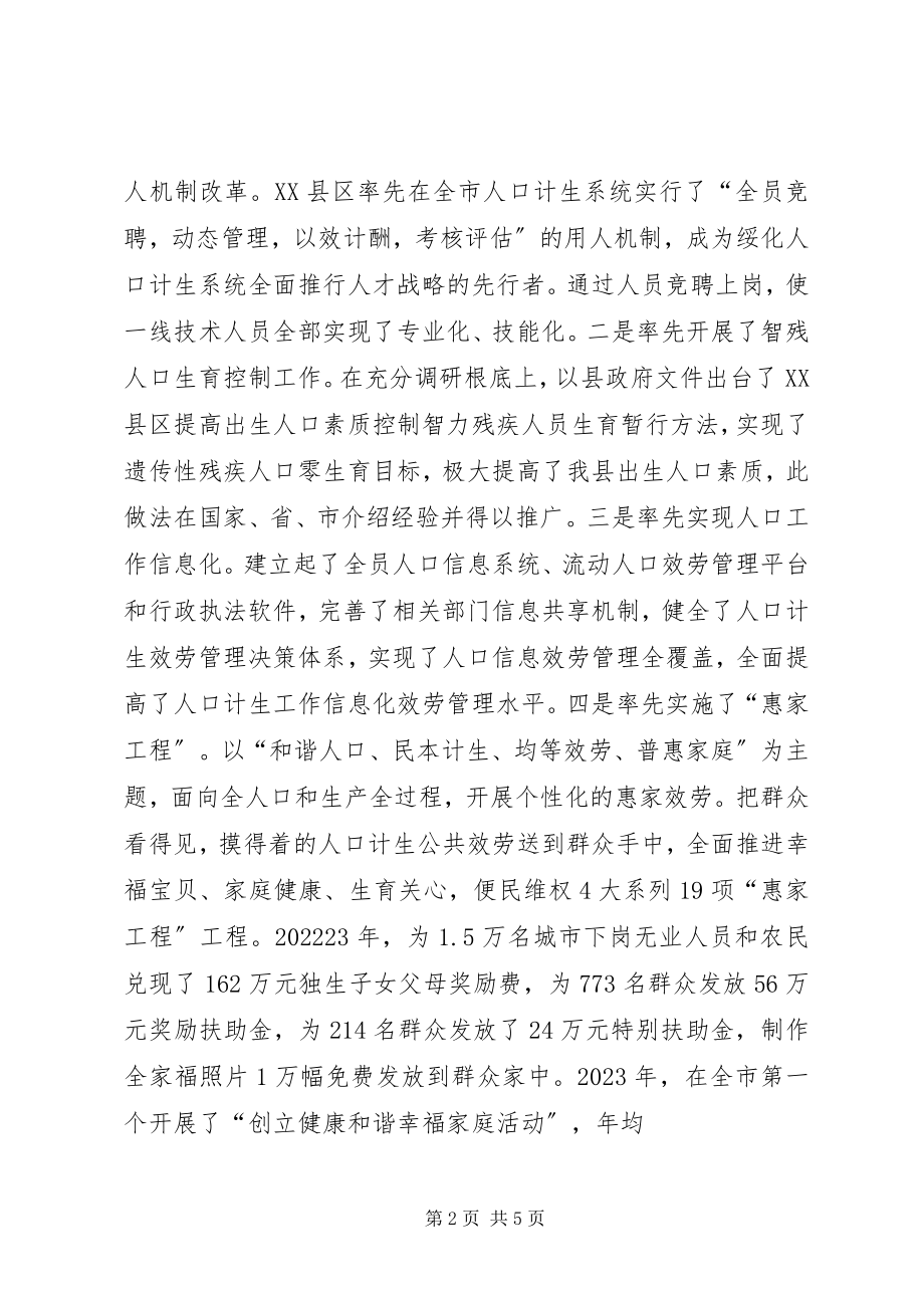 2023年述职报告最后稿.docx_第2页