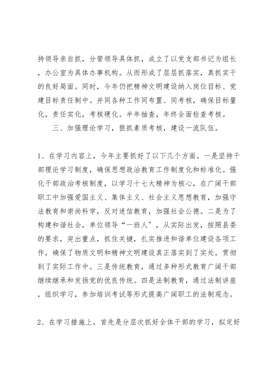 2023年工业园区办精神文明调研报告.doc_第2页