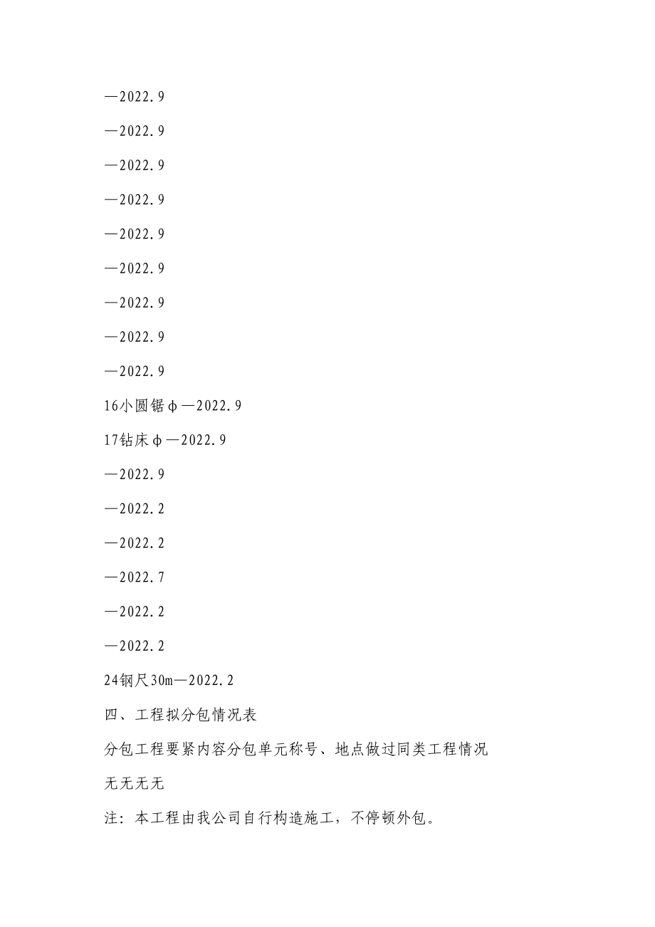 2023年建筑行业住宅楼施工组织设计方案.docx_第3页