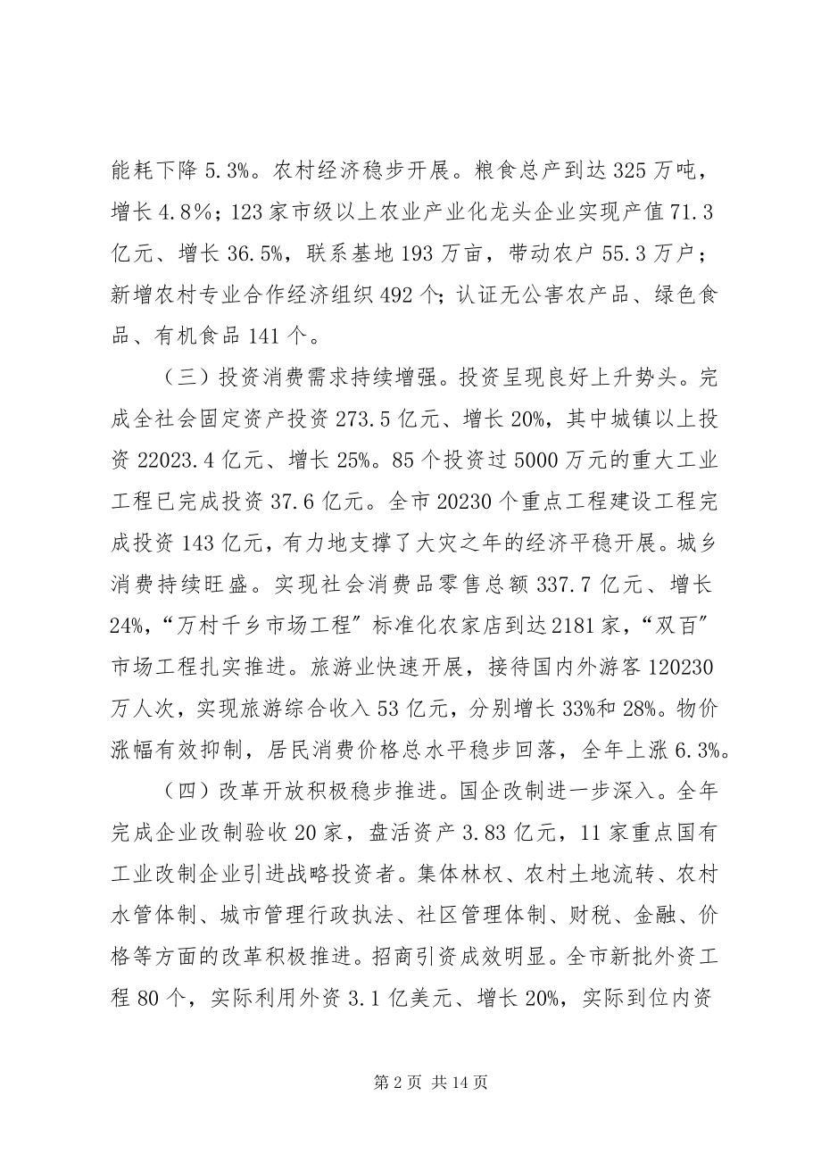 2023年市经济和社会发展计划报告.docx_第2页