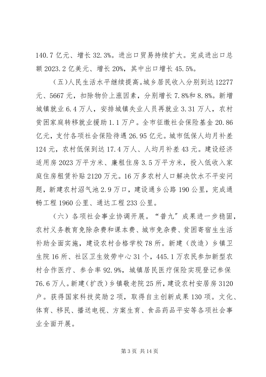 2023年市经济和社会发展计划报告.docx_第3页